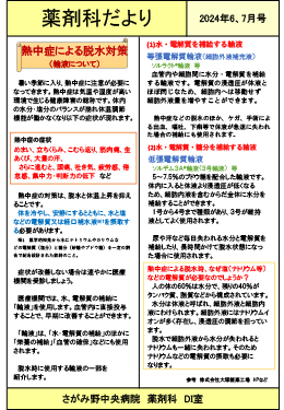 薬剤科だより[2023年5月号]