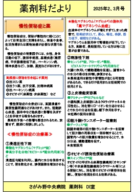 薬剤科だより[2025年2・3月号]