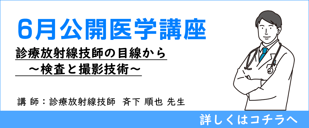 医学講座のご案内ページへ。