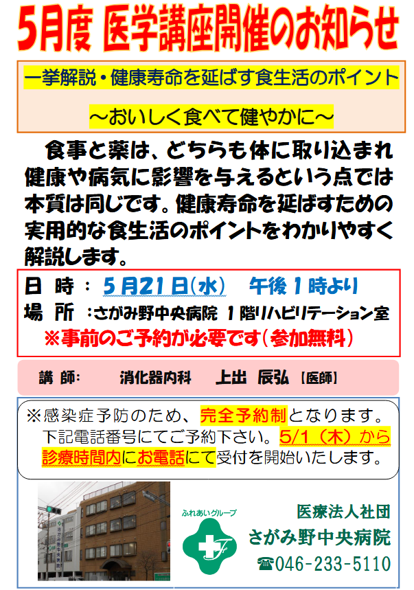 ふれあい医学講座2025年5月21日