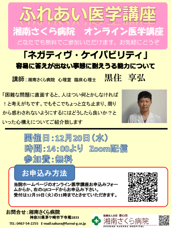 ふれあい医学講座20231220