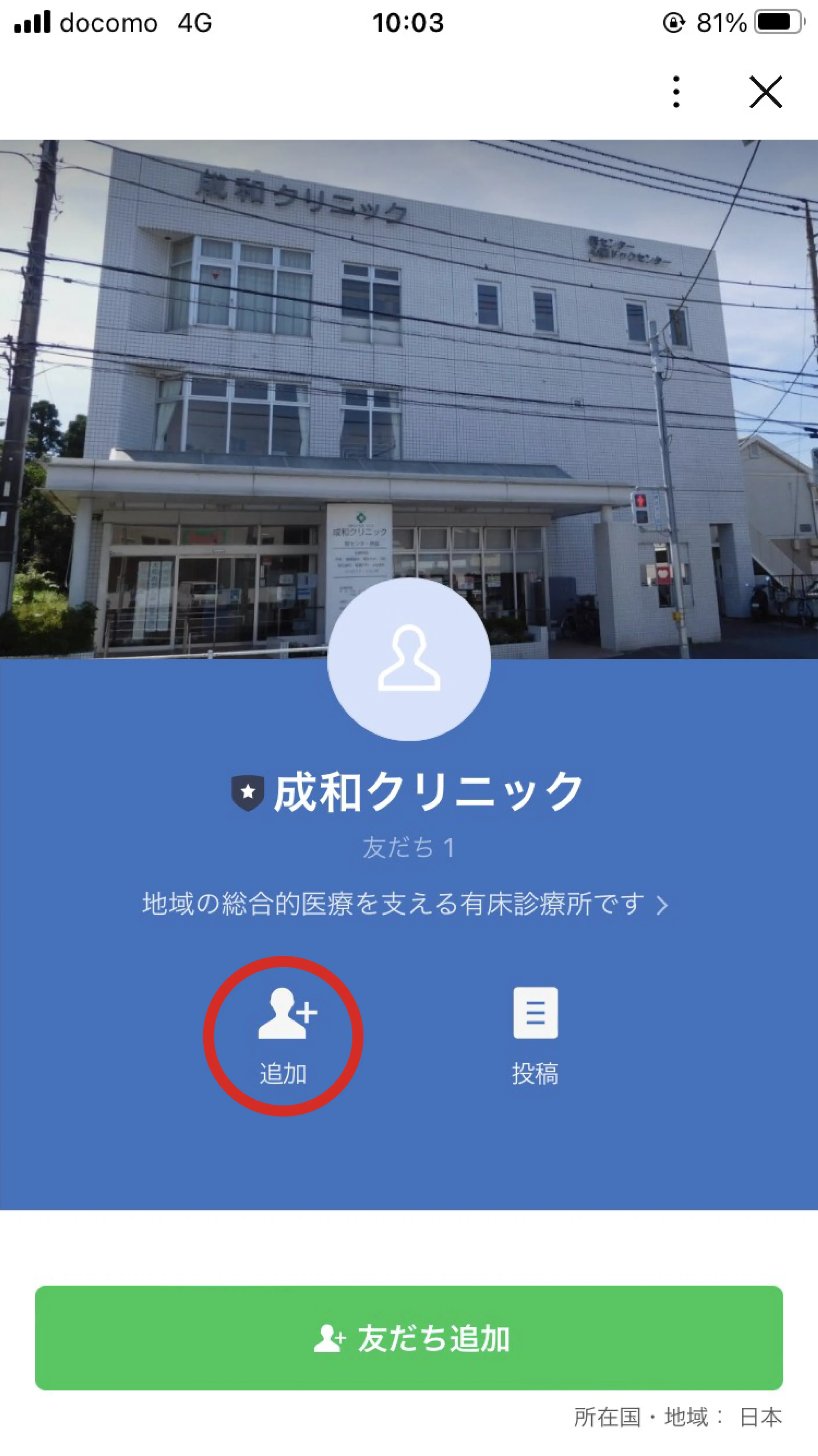 追加をタップ