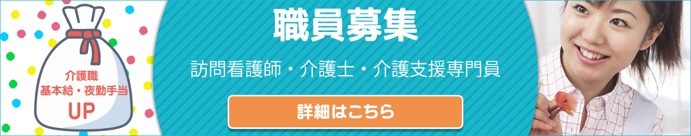 職員募集（介護士・理学療法士・作業療法士）