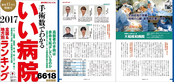 朝日新聞出版：別冊・ムック：手術数でわかる いい病院 2017