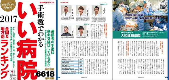 朝日新聞出版:別冊・ムック:手術数でわかる いい病院 2017