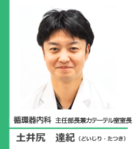 土井尻 達紀医師のご紹介へ。