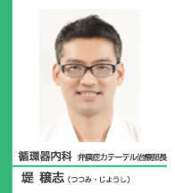 堤 譲志医師のご紹介へ。