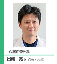 出淵 亮医師のご紹介へ。