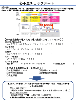 心不全チェックシート