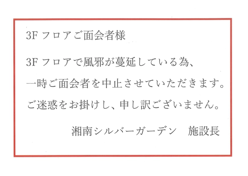 ３階フロアへのご面会者様