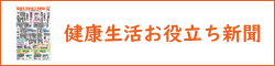 お役立ち新聞