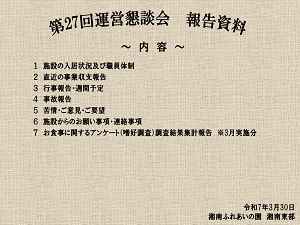 ホーム便り見出し写真