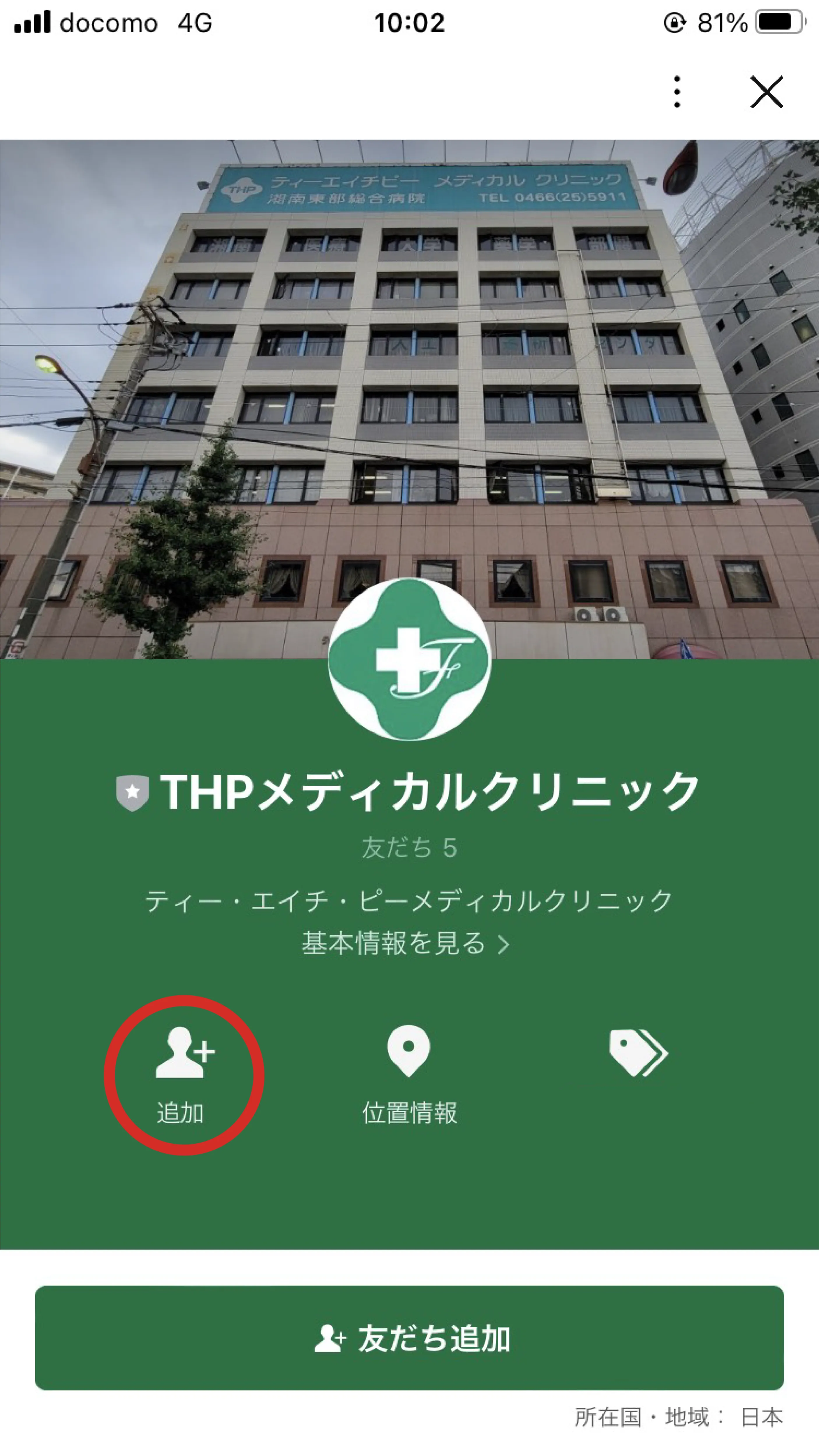 追加をタップ
