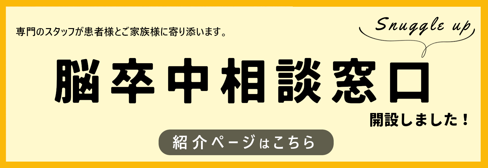 脳卒中相談窓口解説しました!