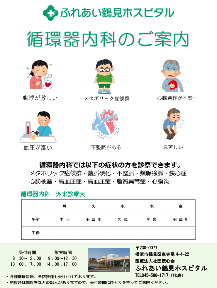 循環器内科のご案内