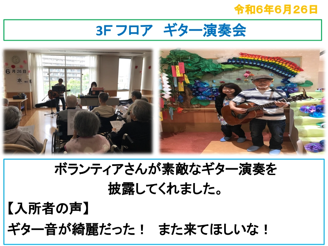 R6年6月26日 3F フロア ギター演奏会