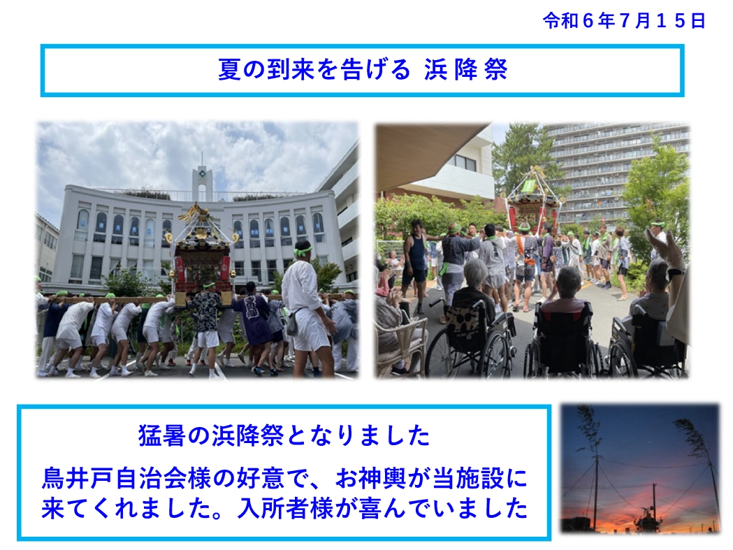 R6年7月15日 夏の到来を告げる 浜降祭