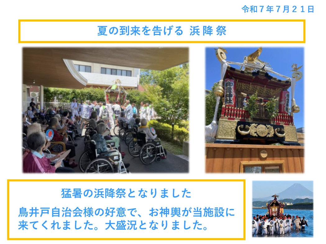 R7年7月21日 夏の到来を告げる 浜降祭
